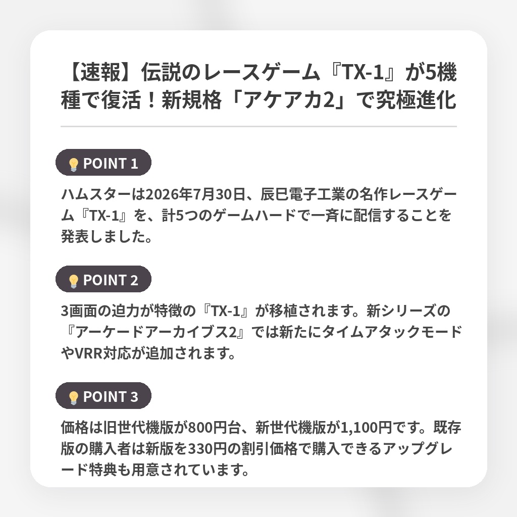 【速報】伝説のレースゲーム『TX-1』が5機種で復活！新規格「アケアカ2」で究極進化の注目ポイントまとめ