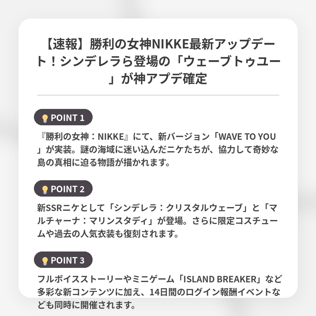 【速報】勝利の女神NIKKE最新アップデート!シンデレラら登場の「ウェーブトゥユー」が神アプデ確定の注目ポイントまとめ