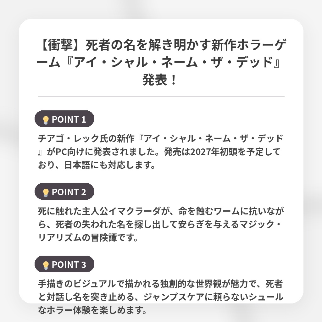 【衝撃】死者の名を解き明かす新作ホラーゲーム『アイ・シャル・ネーム・ザ・デッド』発表!の注目ポイントまとめ