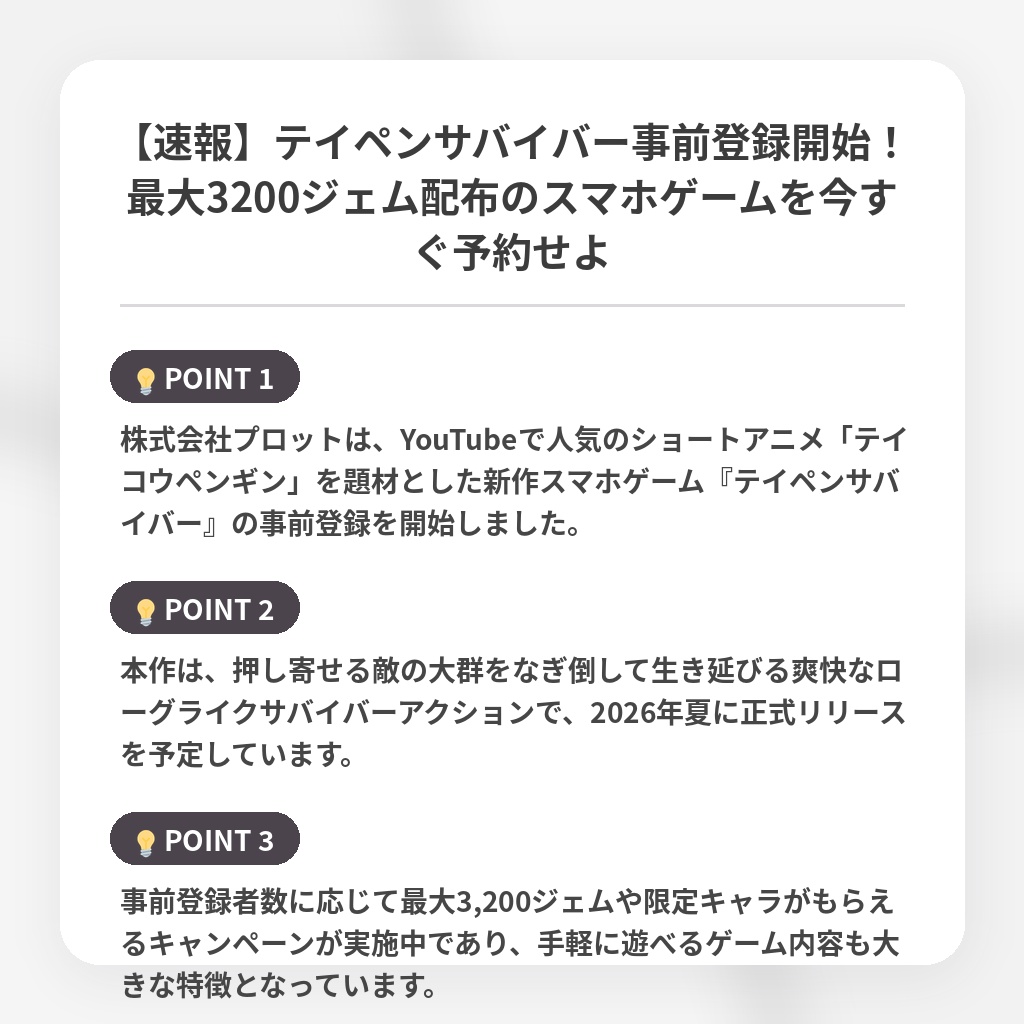【速報】テイペンサバイバー事前登録開始!最大3200ジェム配布のスマホゲームを今すぐ予約せよの注目ポイントまとめ