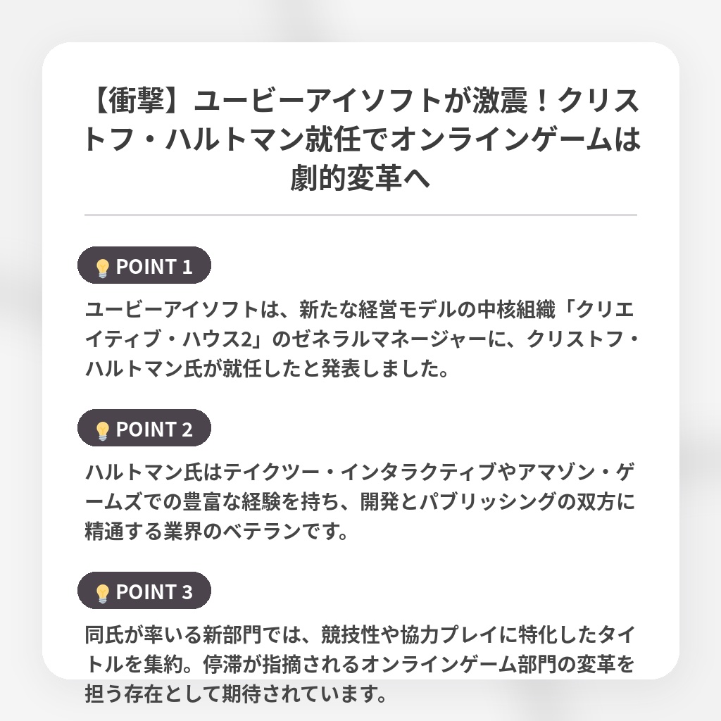 【衝撃】ユービーアイソフトが激震!クリストフ・ハルトマン就任でオンラインゲームは劇的変革への注目ポイントまとめ