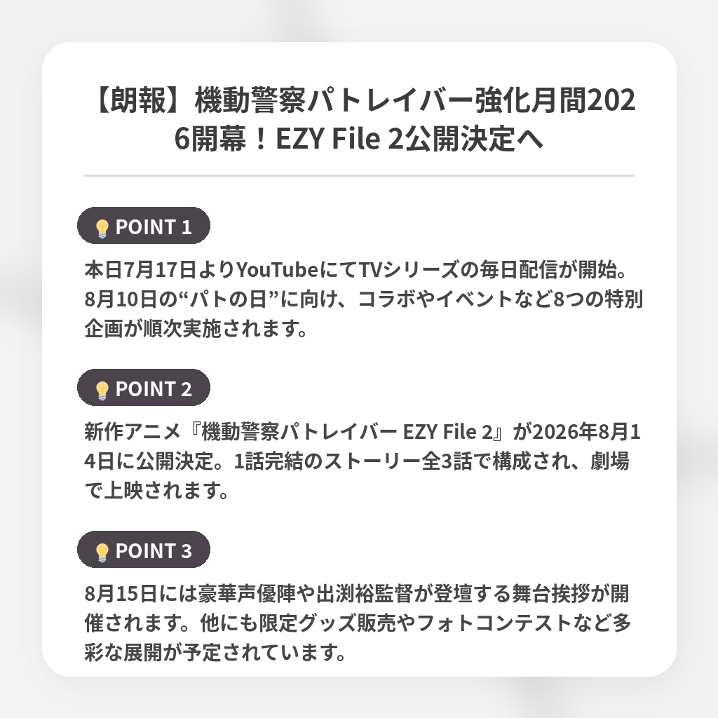 【朗報】機動警察パトレイバー強化月間2026開幕！EZY File 2公開決定への注目ポイントまとめ
