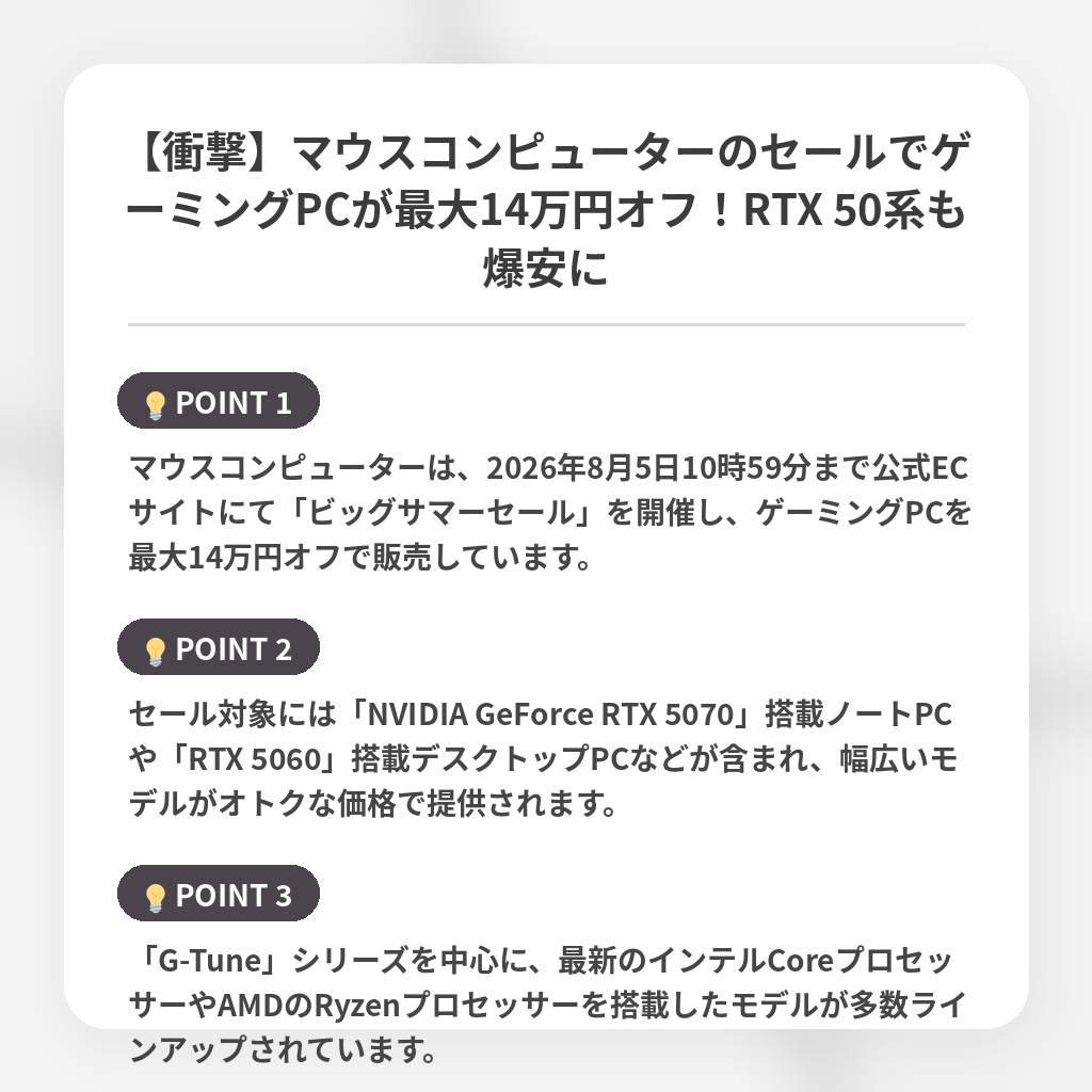 【衝撃】マウスコンピューターのセールでゲーミングPCが最大14万円オフ!RTX 50系も爆安にの注目ポイントまとめ