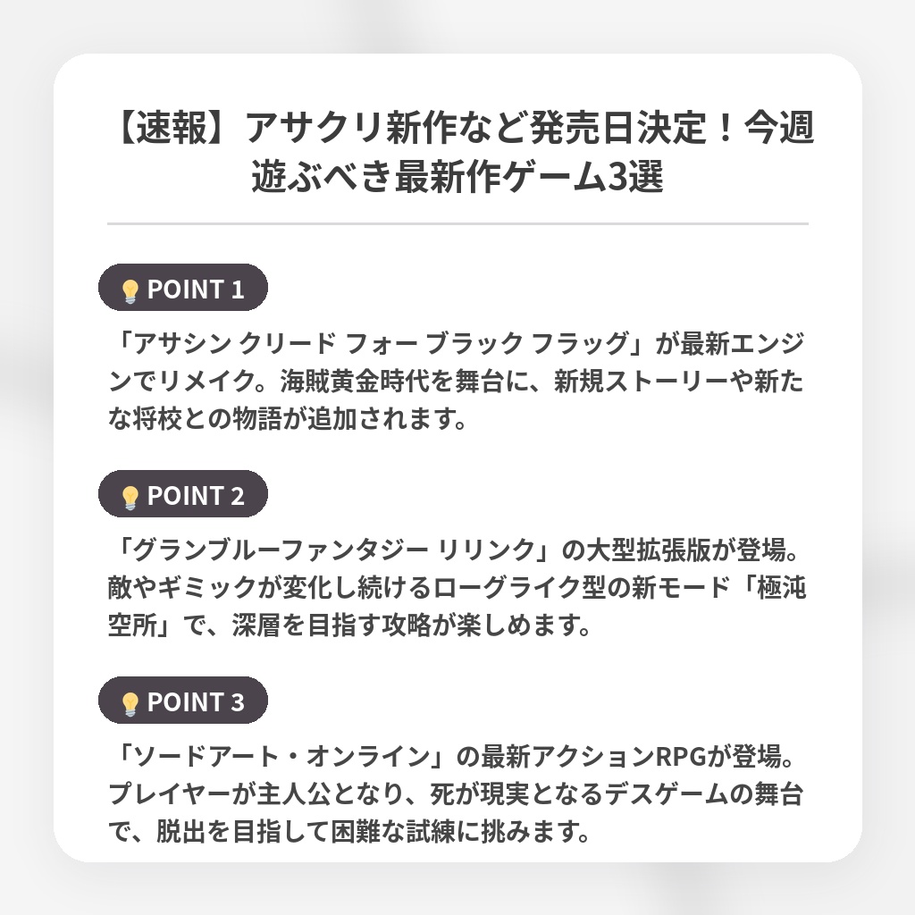 【速報】アサクリ新作など発売日決定!今週遊ぶべき最新作ゲーム3選の注目ポイントまとめ