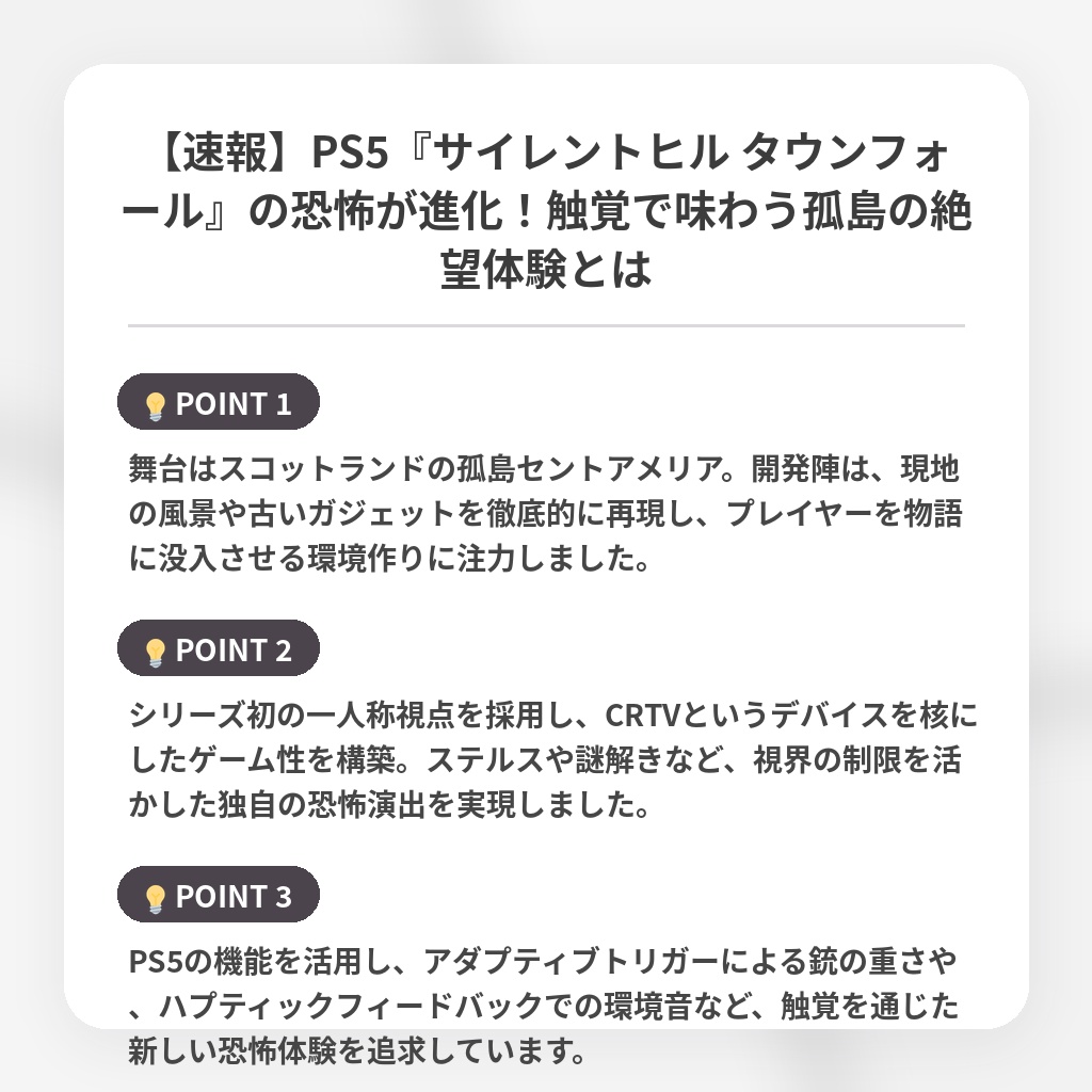 【速報】PS5『サイレントヒル タウンフォール』の恐怖が進化!触覚で味わう孤島の絶望体験とはの注目ポイントまとめ