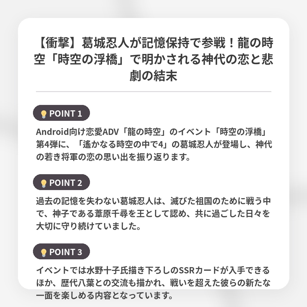 【衝撃】葛城忍人が記憶保持で参戦!龍の時空「時空の浮橋」で明かされる神代の恋と悲劇の結末の注目ポイントまとめ