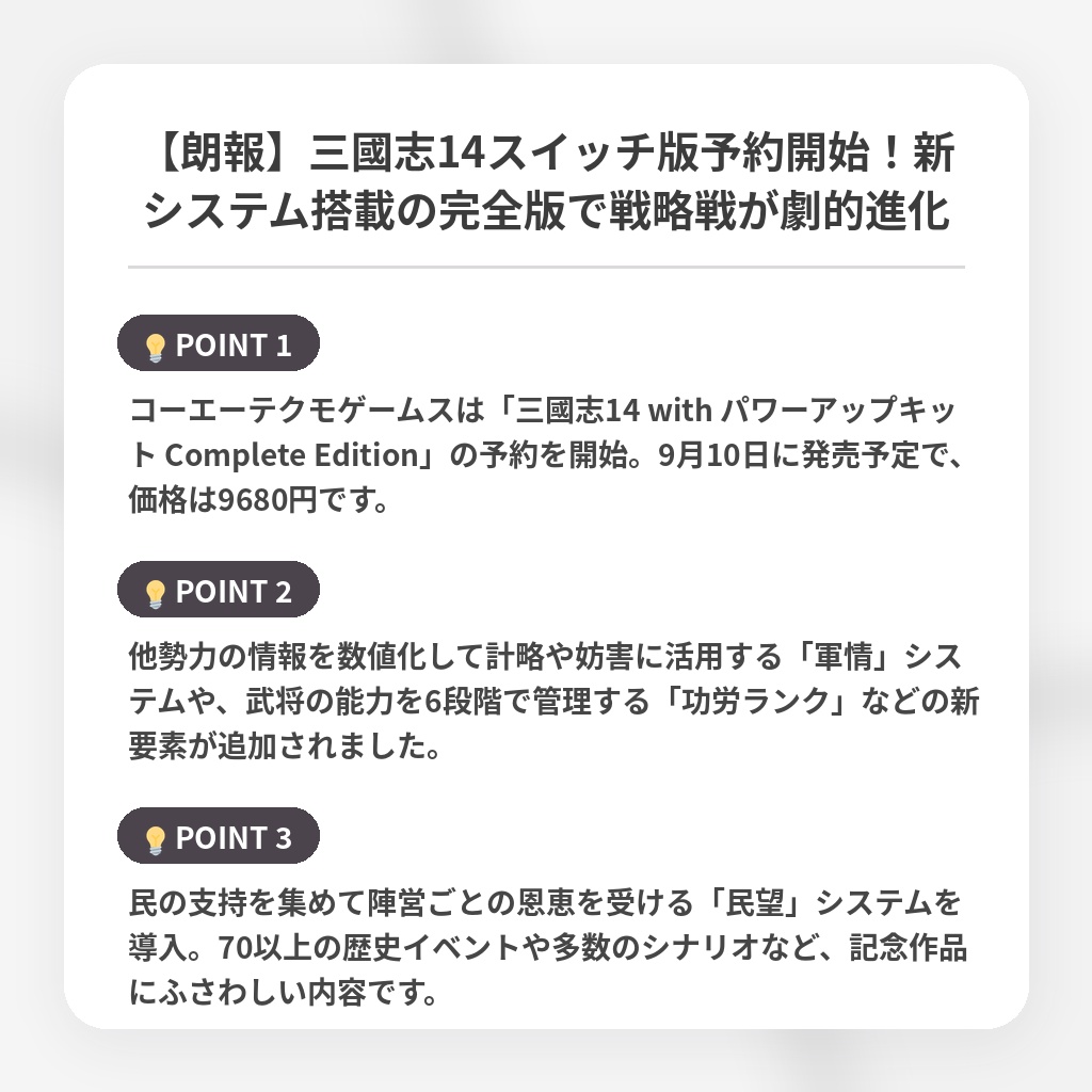 【朗報】三國志14スイッチ版予約開始！新システム搭載の完全版で戦略戦が劇的進化の注目ポイントまとめ
