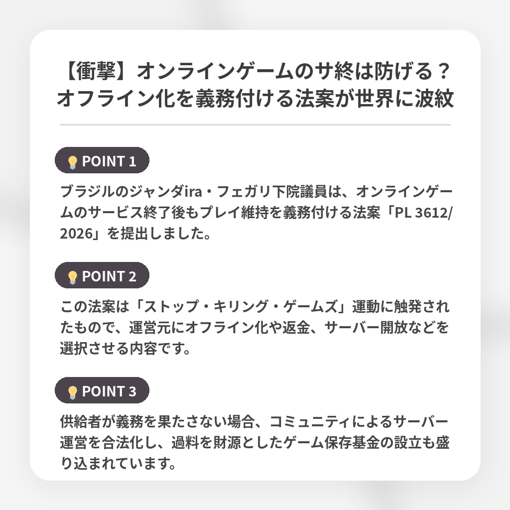 【衝撃】オンラインゲームのサ終は防げる？オフライン化を義務付ける法案が世界に波紋の注目ポイントまとめ