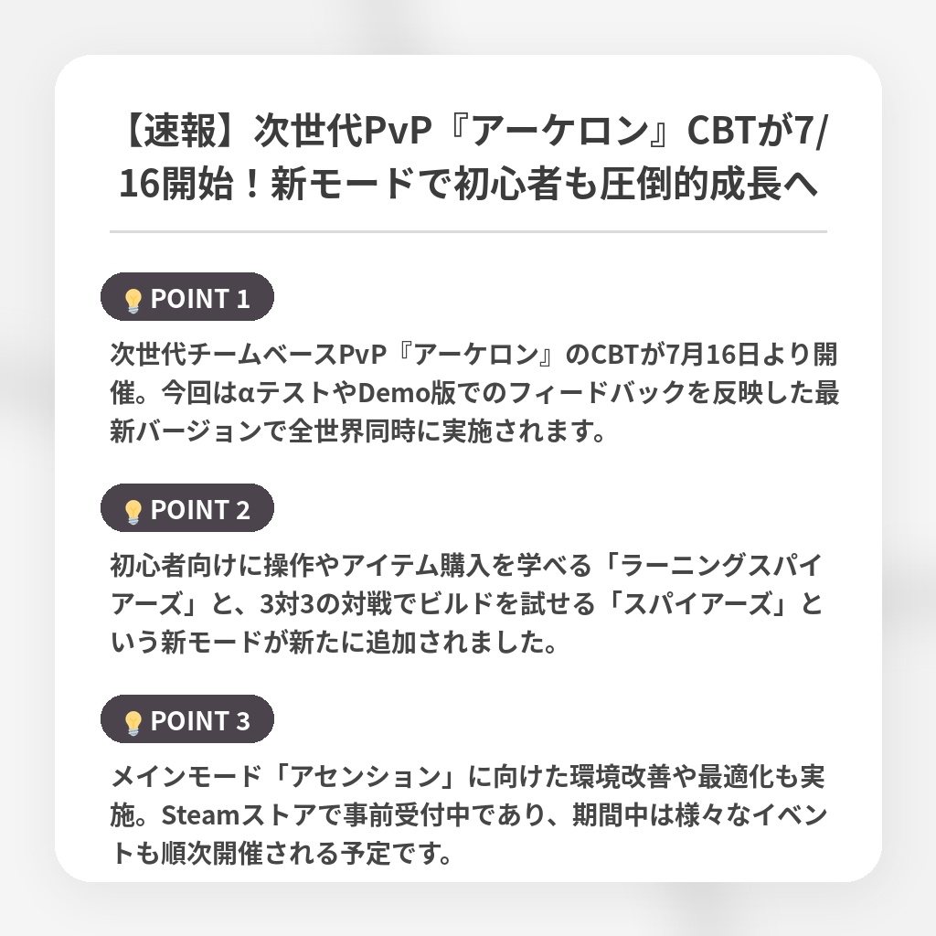【速報】次世代PvP『アーケロン』CBTが7/16開始!新モードで初心者も圧倒的成長への注目ポイントまとめ