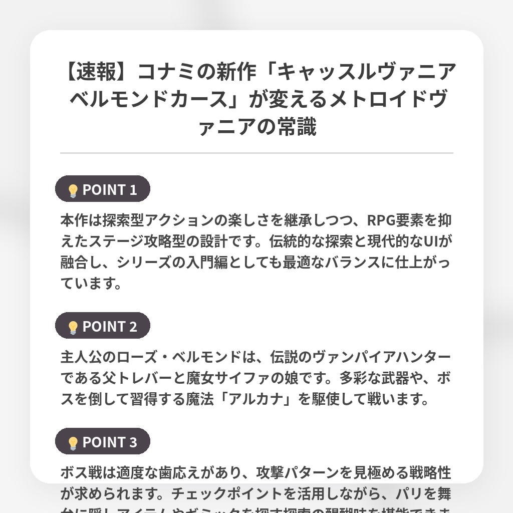 【速報】コナミの新作「キャッスルヴァニア ベルモンドカース」が変えるメトロイドヴァニアの常識の注目ポイントまとめ