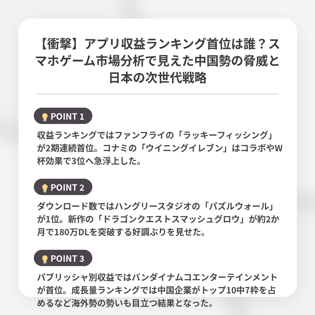 【衝撃】アプリ収益ランキング首位は誰?スマホゲーム市場分析で見えた中国勢の脅威と日本の次世代戦略の注目ポイントまとめ