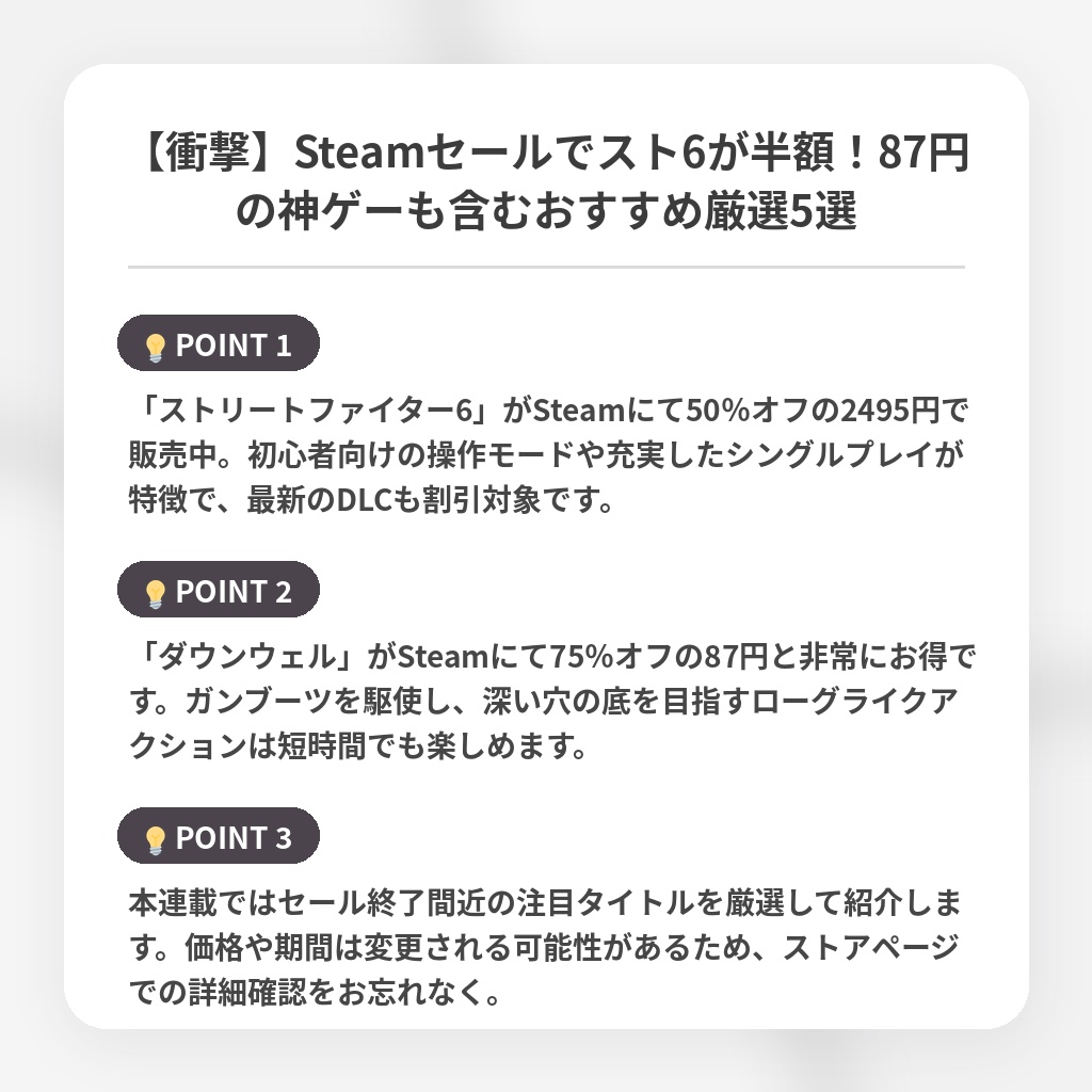 【衝撃】Steamセールでスト6が半額!87円の神ゲーも含むおすすめ厳選5選の注目ポイントまとめ