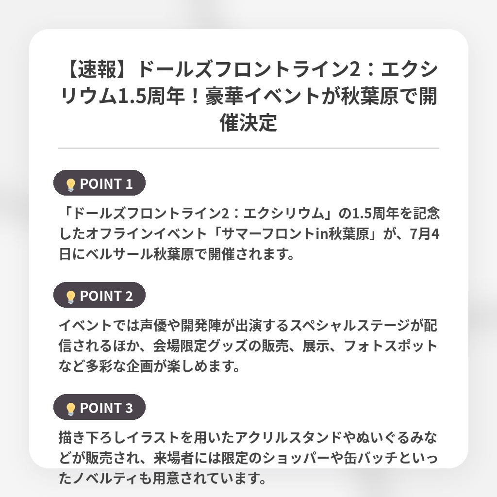 【速報】ドールズフロントライン2:エクシリウム1.5周年!豪華イベントが秋葉原で開催決定の注目ポイントまとめ