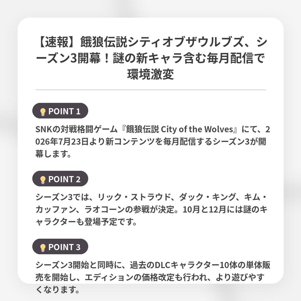 【速報】餓狼伝説シティオブザウルブズ、シーズン3開幕！謎の新キャラ含む毎月配信で環境激変の注目ポイントまとめ