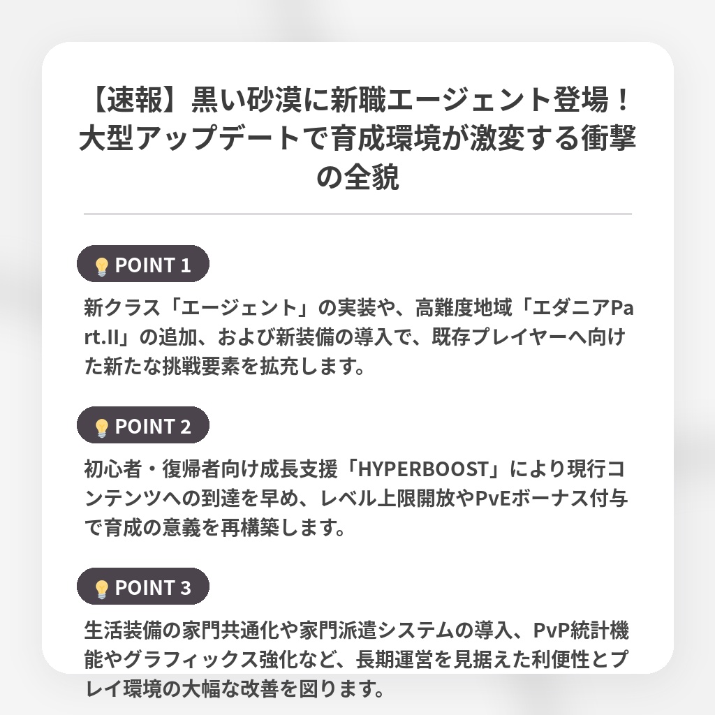 【速報】黒い砂漠に新職エージェント登場！大型アップデートで育成環境が激変する衝撃の全貌の注目ポイントまとめ