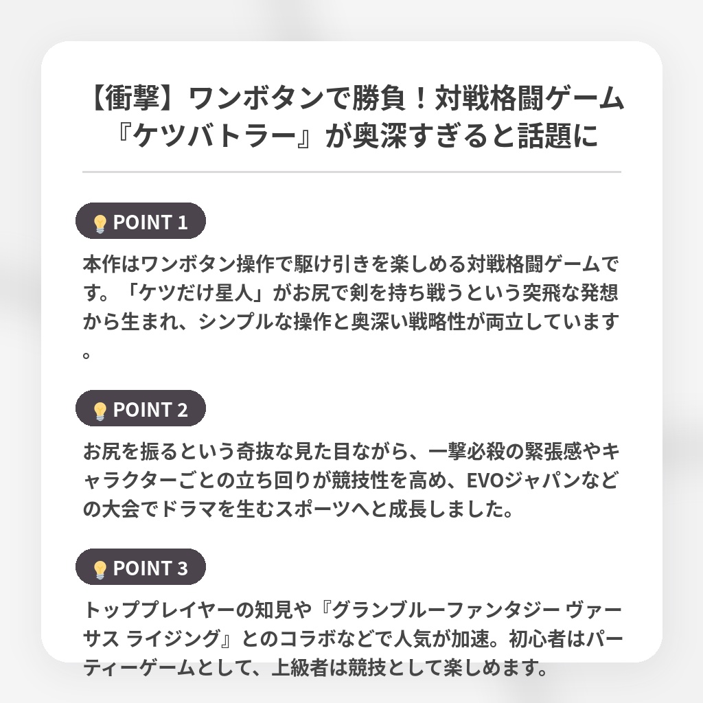 【衝撃】ワンボタンで勝負!対戦格闘ゲーム『ケツバトラー』が奥深すぎると話題にの注目ポイントまとめ