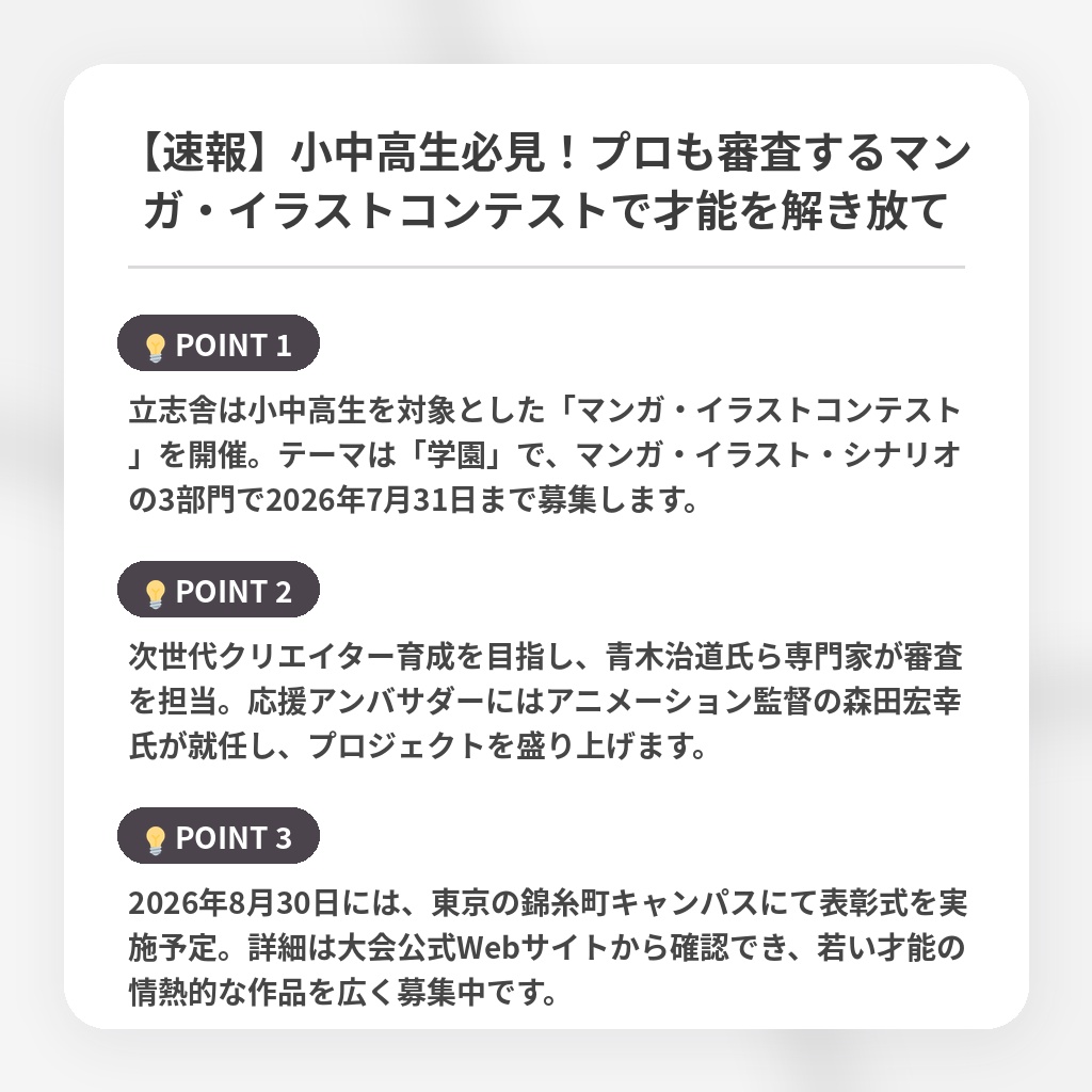 【速報】小中高生必見！プロも審査するマンガ・イラストコンテストで才能を解き放ての注目ポイントまとめ