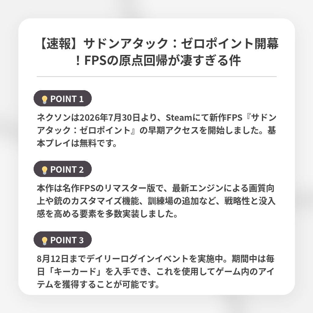 【速報】サドンアタック:ゼロポイント開幕!FPSの原点回帰が凄すぎる件の注目ポイントまとめ