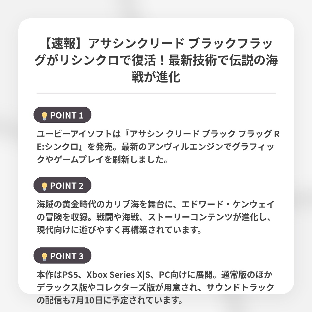 【速報】アサシンクリード ブラックフラッグがリシンクロで復活！最新技術で伝説の海戦が進化の注目ポイントまとめ