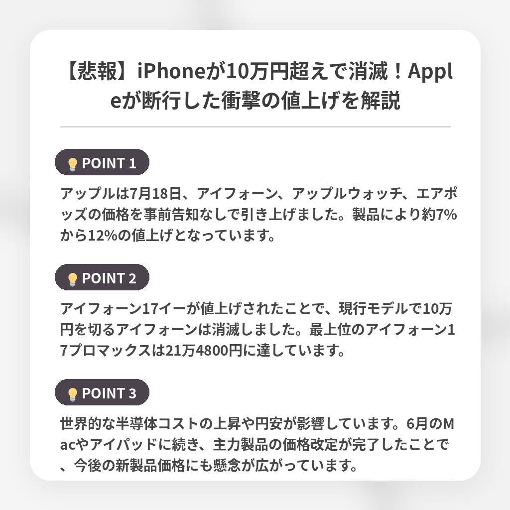【悲報】iPhoneが10万円超えで消滅!Appleが断行した衝撃の値上げを解説の注目ポイントまとめ