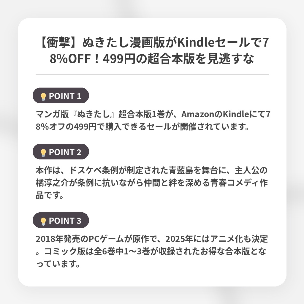 【衝撃】ぬきたし漫画版がKindleセールで78%OFF！499円の超合本版を見逃すなの注目ポイントまとめ