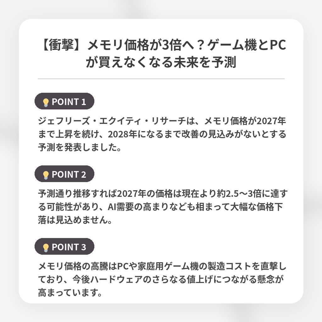 【衝撃】メモリ価格が3倍へ？ゲーム機とPCが買えなくなる未来を予測の注目ポイントまとめ