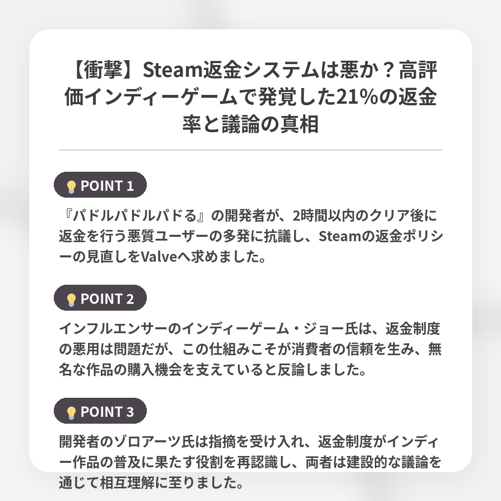 【衝撃】Steam返金システムは悪か?高評価インディーゲームで発覚した21%の返金率と議論の真相の注目ポイントまとめ