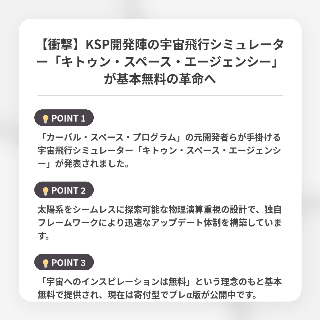 【衝撃】KSP開発陣の宇宙飛行シミュレーター「キトゥン・スペース・エージェンシー」が基本無料の革命への注目ポイントまとめ