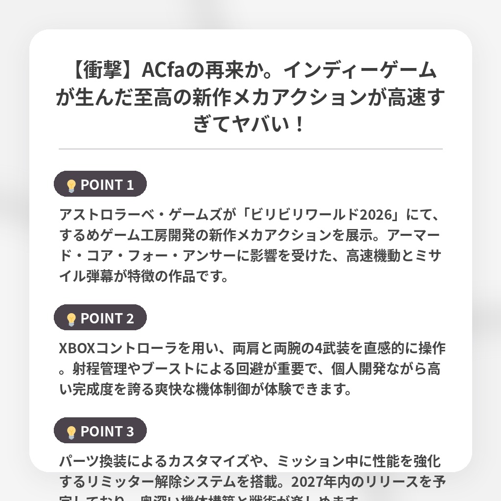 【衝撃】ACfaの再来か。インディーゲームが生んだ至高の新作メカアクションが高速すぎてヤバい!の注目ポイントまとめ