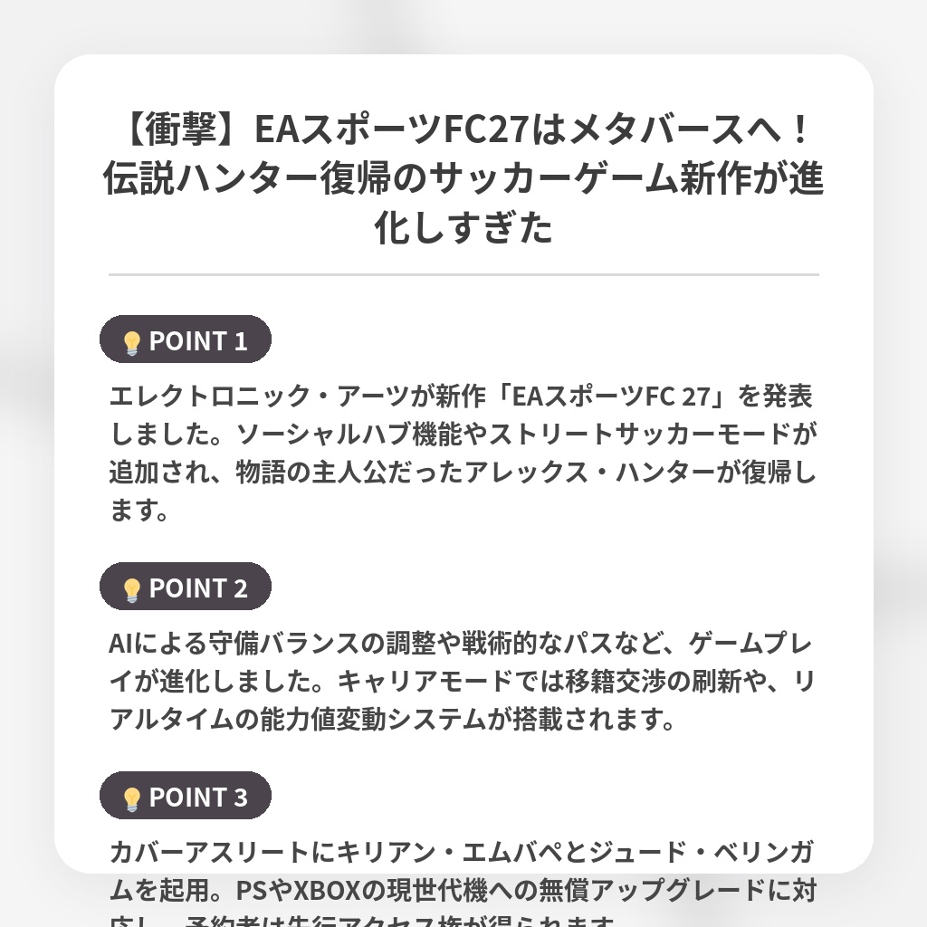 【衝撃】EAスポーツFC27はメタバースへ！伝説ハンター復帰のサッカーゲーム新作が進化しすぎたの注目ポイントまとめ
