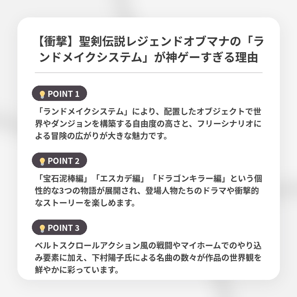 【衝撃】聖剣伝説レジェンドオブマナの「ランドメイクシステム」が神ゲーすぎる理由の注目ポイントまとめ