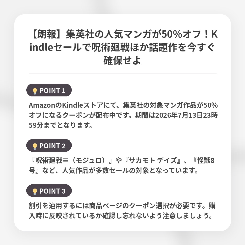 【朗報】集英社の人気マンガが50％オフ！Kindleセールで呪術廻戦ほか話題作を今すぐ確保せよの注目ポイントまとめ