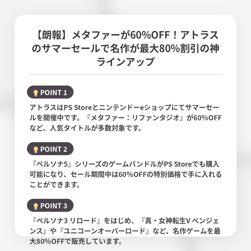 【朗報】メタファーが60%OFF！アトラスのサマーセールで名作が最大80%割引の神ラインアップの注目ポイントまとめ