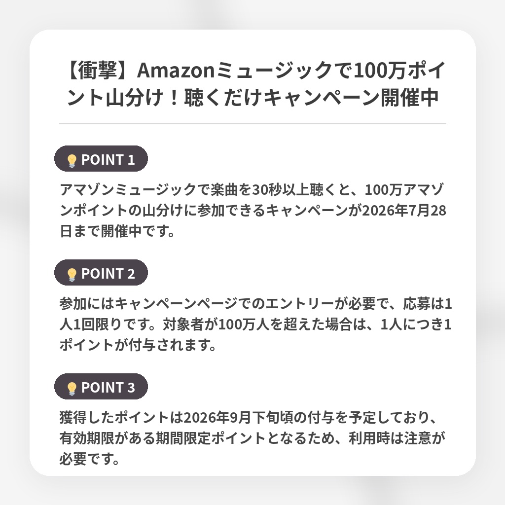 【衝撃】Amazonミュージックで100万ポイント山分け！聴くだけキャンペーン開催中の注目ポイントまとめ