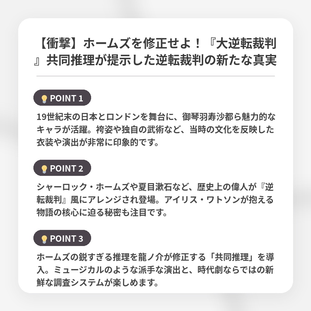 【衝撃】ホームズを修正せよ！『大逆転裁判』共同推理が提示した逆転裁判の新たな真実の注目ポイントまとめ