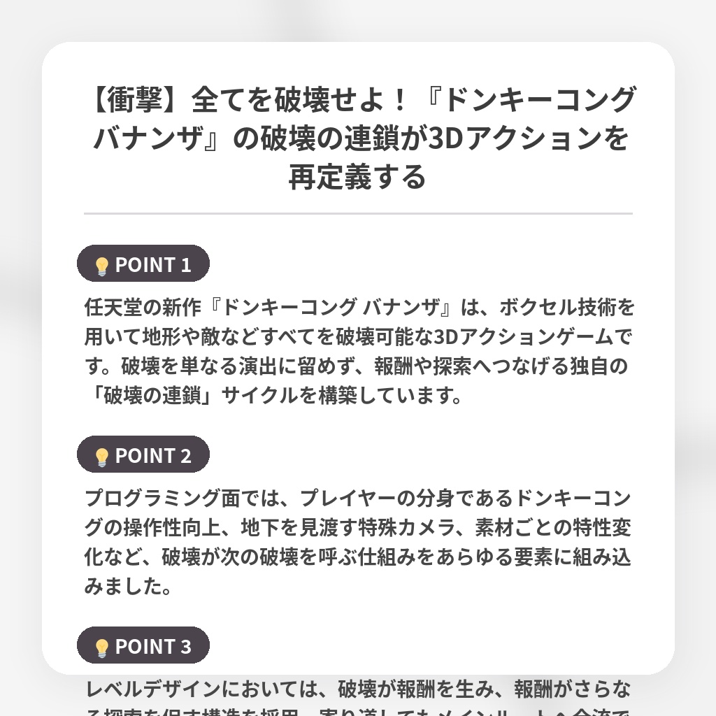 【衝撃】全てを破壊せよ!『ドンキーコング バナンザ』の破壊の連鎖が3Dアクションを再定義するの注目ポイントまとめ