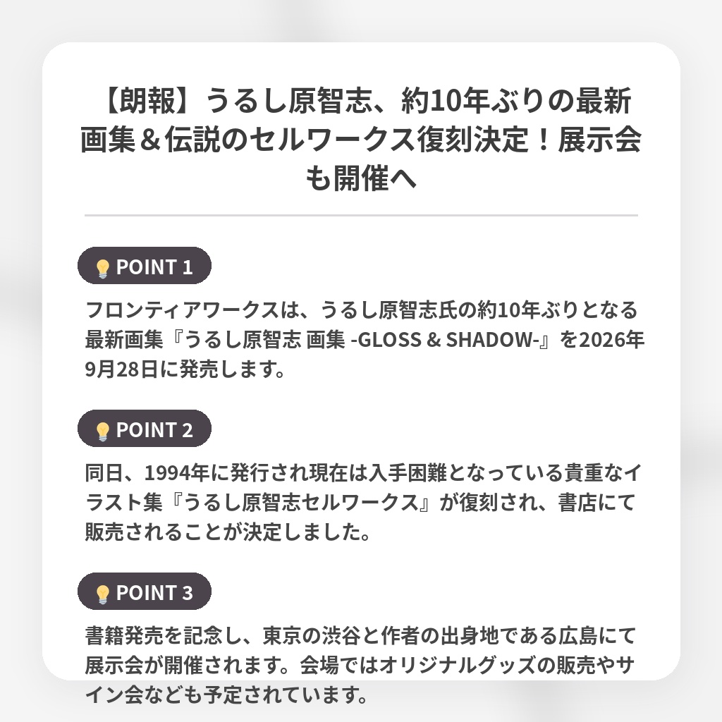 【朗報】うるし原智志、約10年ぶりの最新画集＆伝説のセルワークス復刻決定！展示会も開催への注目ポイントまとめ