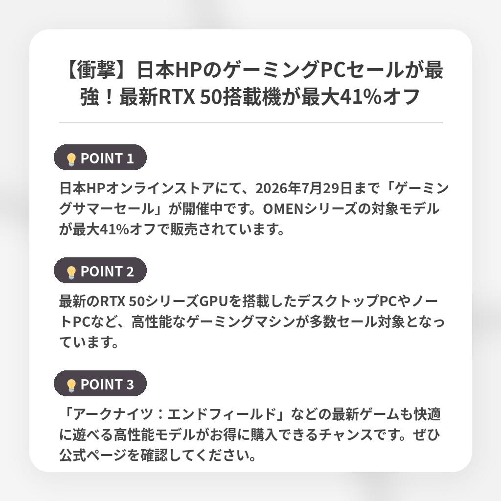 【衝撃】日本HPのゲーミングPCセールが最強!最新RTX 50搭載機が最大41%オフの注目ポイントまとめ