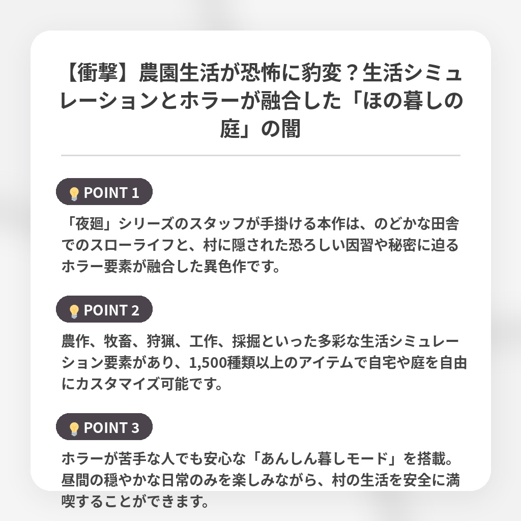 【衝撃】農園生活が恐怖に豹変？生活シミュレーションとホラーが融合した「ほの暮しの庭」の闇の注目ポイントまとめ