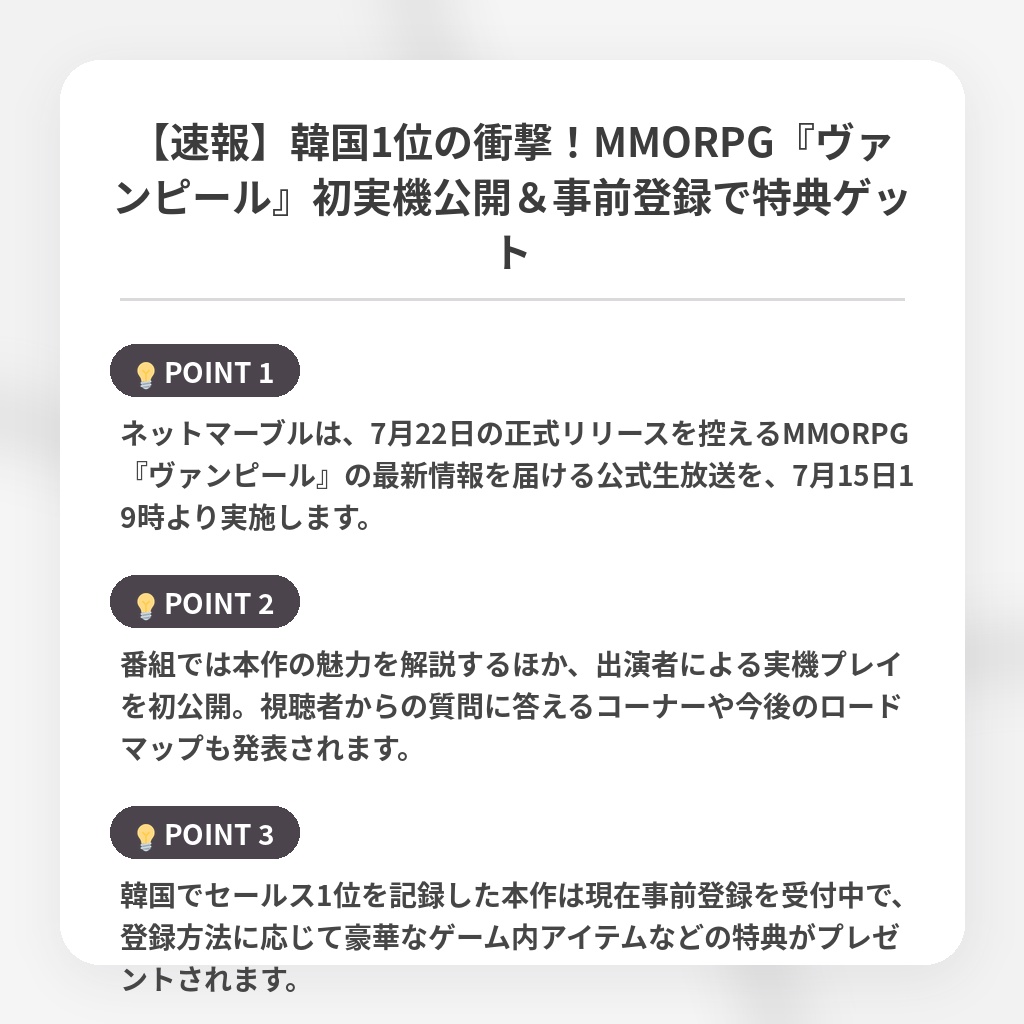 【速報】韓国1位の衝撃！MMORPG『ヴァンピール』初実機公開＆事前登録で特典ゲットの注目ポイントまとめ