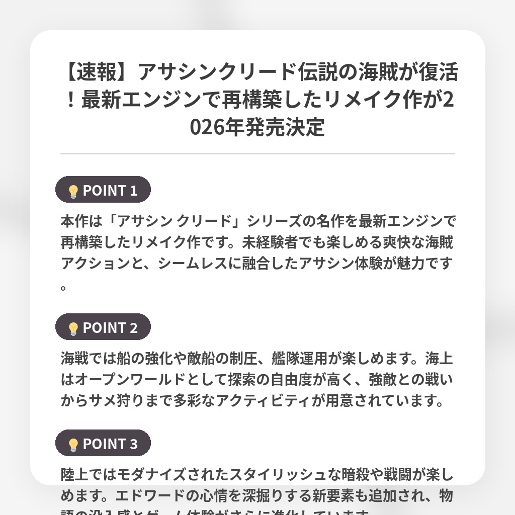 【速報】アサシンクリード伝説の海賊が復活！最新エンジンで再構築したリメイク作が2026年発売決定の注目ポイントまとめ
