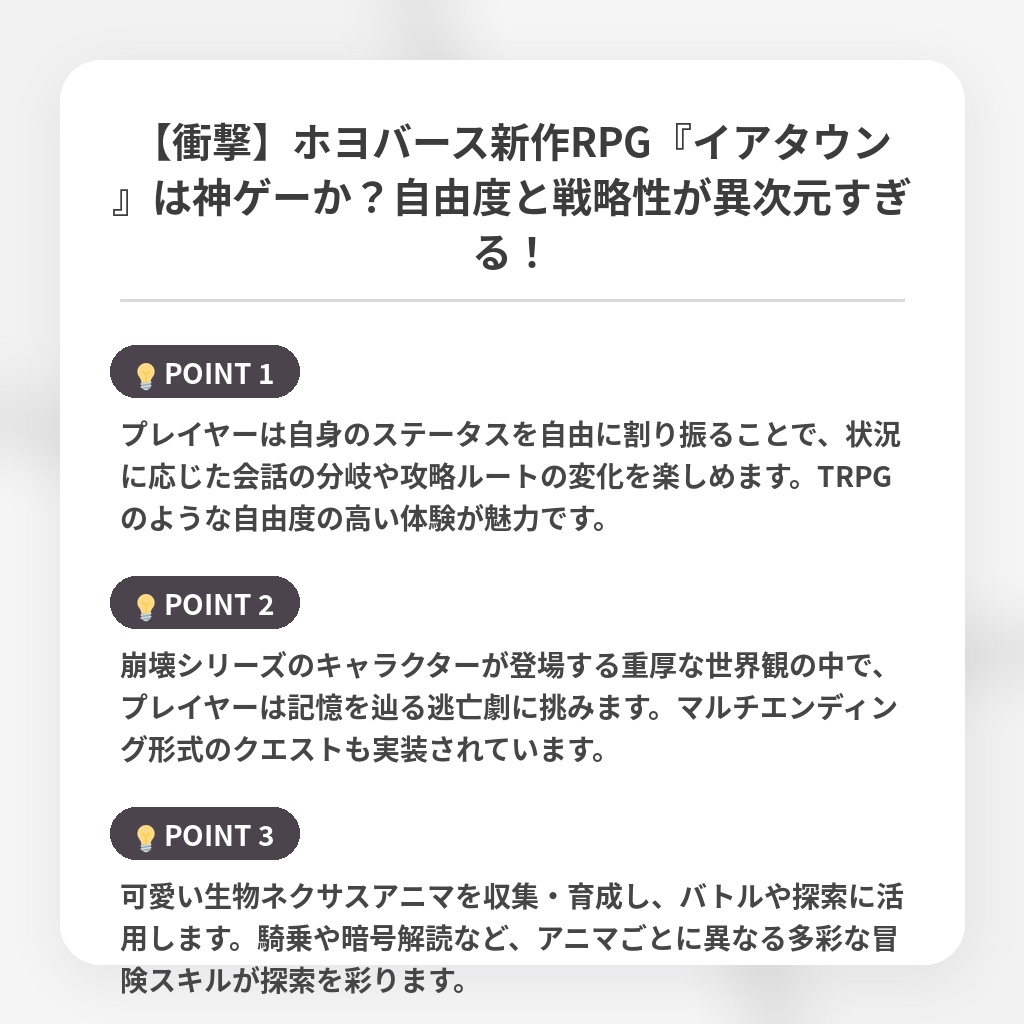【衝撃】ホヨバース新作RPG『イアタウン』は神ゲーか？自由度と戦略性が異次元すぎる！の注目ポイントまとめ