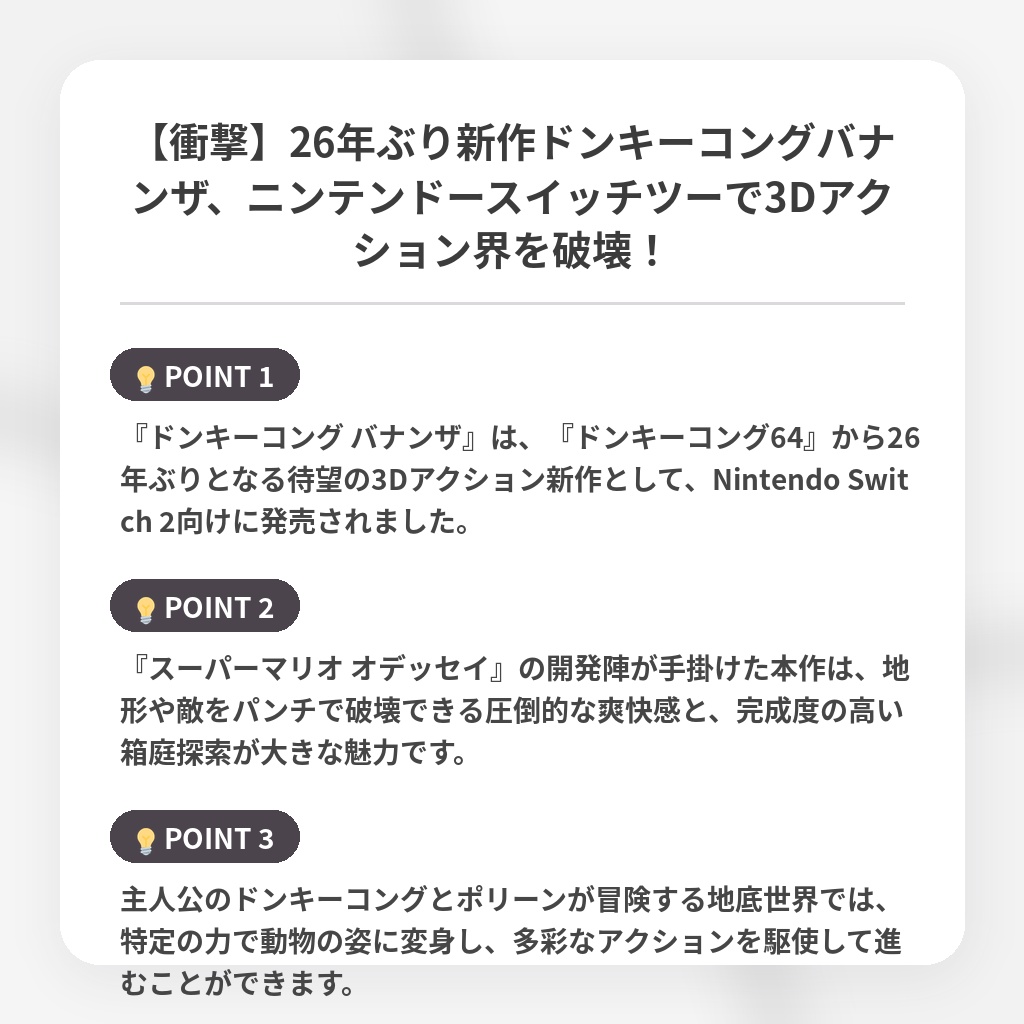 【衝撃】26年ぶり新作ドンキーコングバナンザ、ニンテンドースイッチツーで3Dアクション界を破壊！の注目ポイントまとめ
