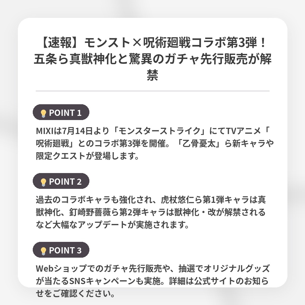 【速報】モンスト×呪術廻戦コラボ第3弾！五条ら真獣神化と驚異のガチャ先行販売が解禁の注目ポイントまとめ