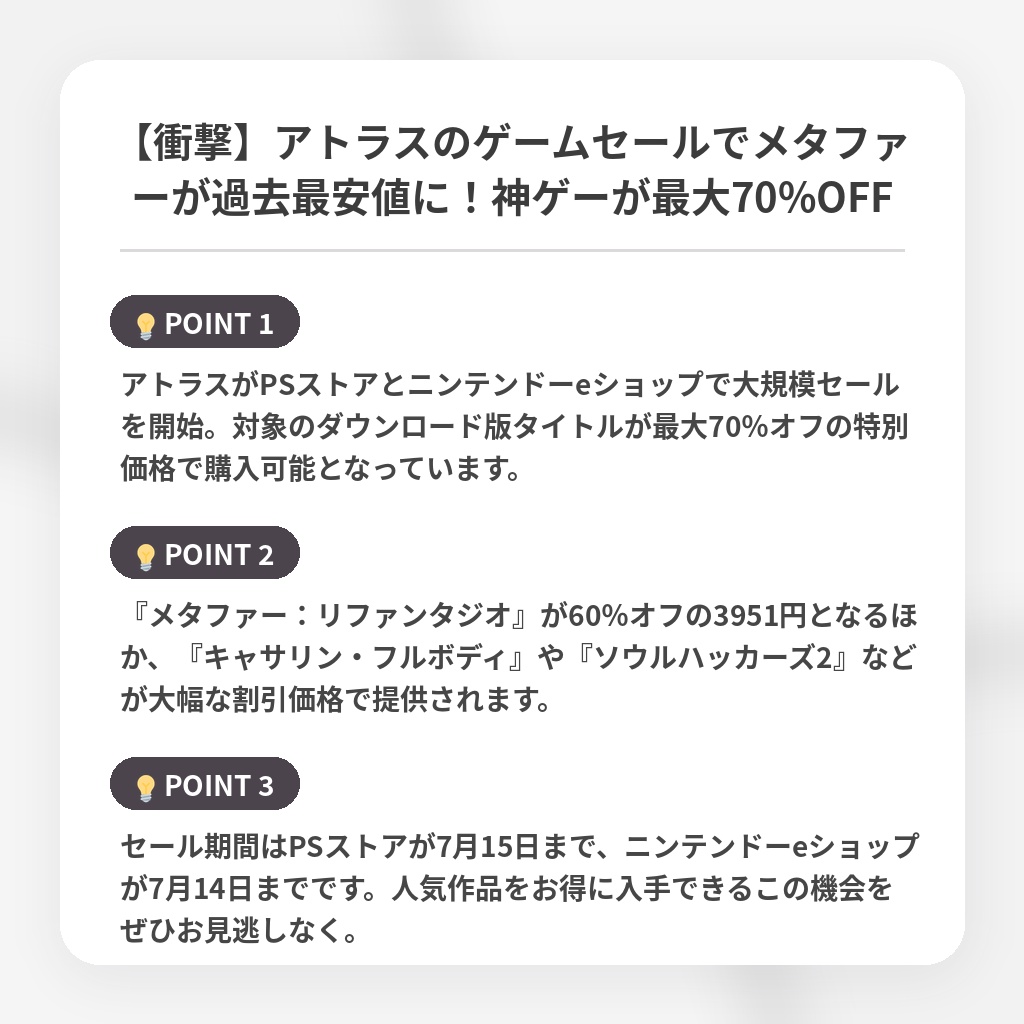 【衝撃】アトラスのゲームセールでメタファーが過去最安値に！神ゲーが最大70%OFFの注目ポイントまとめ