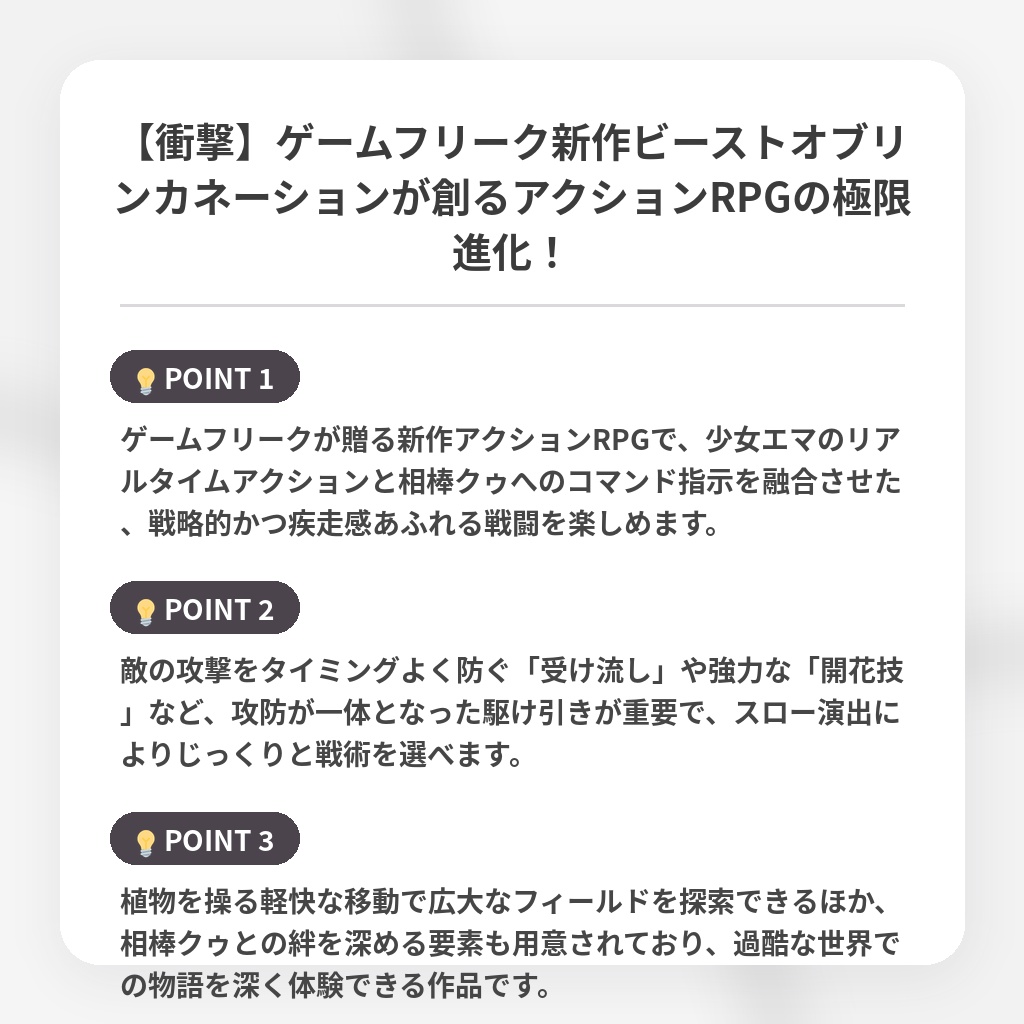【衝撃】ゲームフリーク新作ビーストオブリンカネーションが創るアクションRPGの極限進化！の注目ポイントまとめ