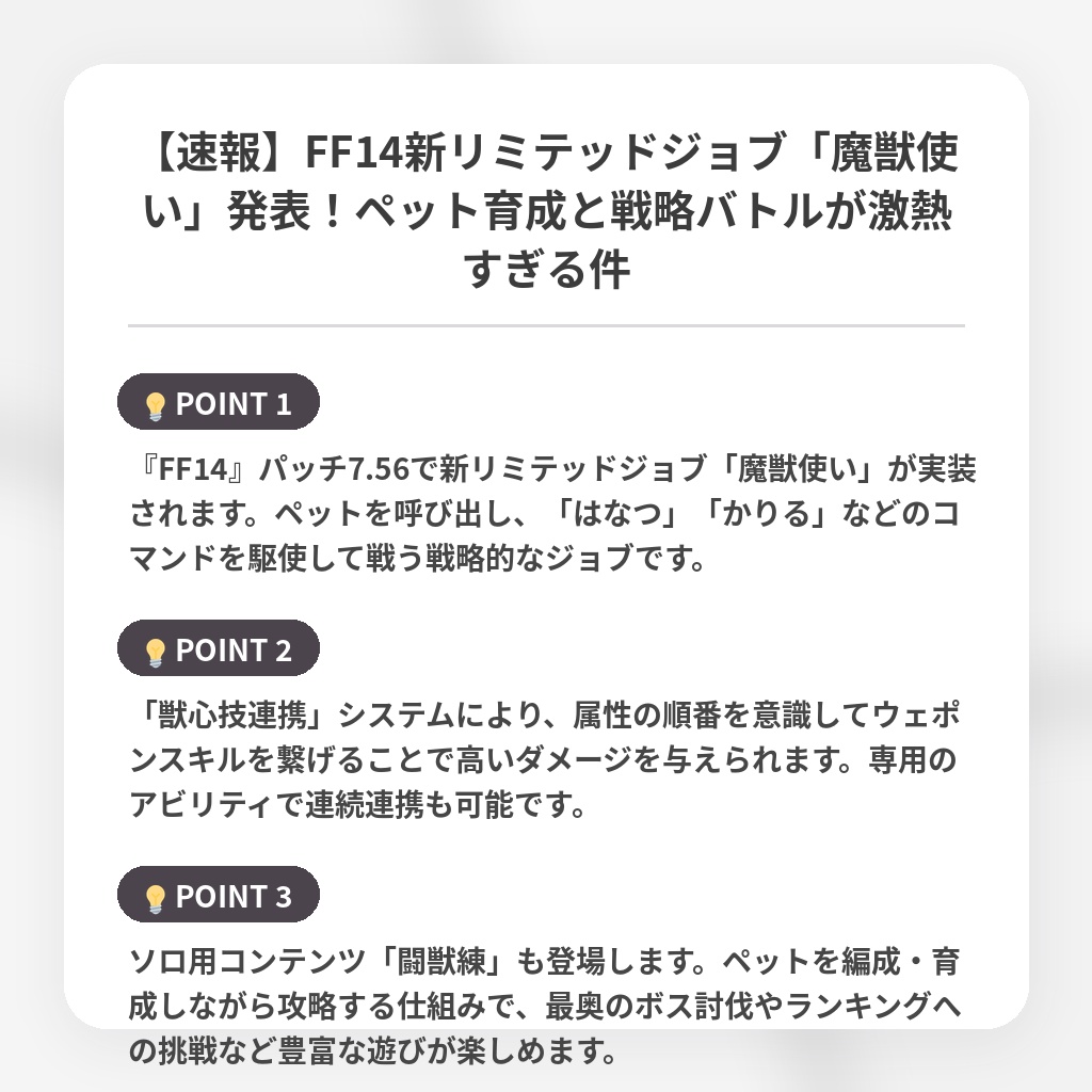 【速報】FF14新リミテッドジョブ「魔獣使い」発表！ペット育成と戦略バトルが激熱すぎる件の注目ポイントまとめ