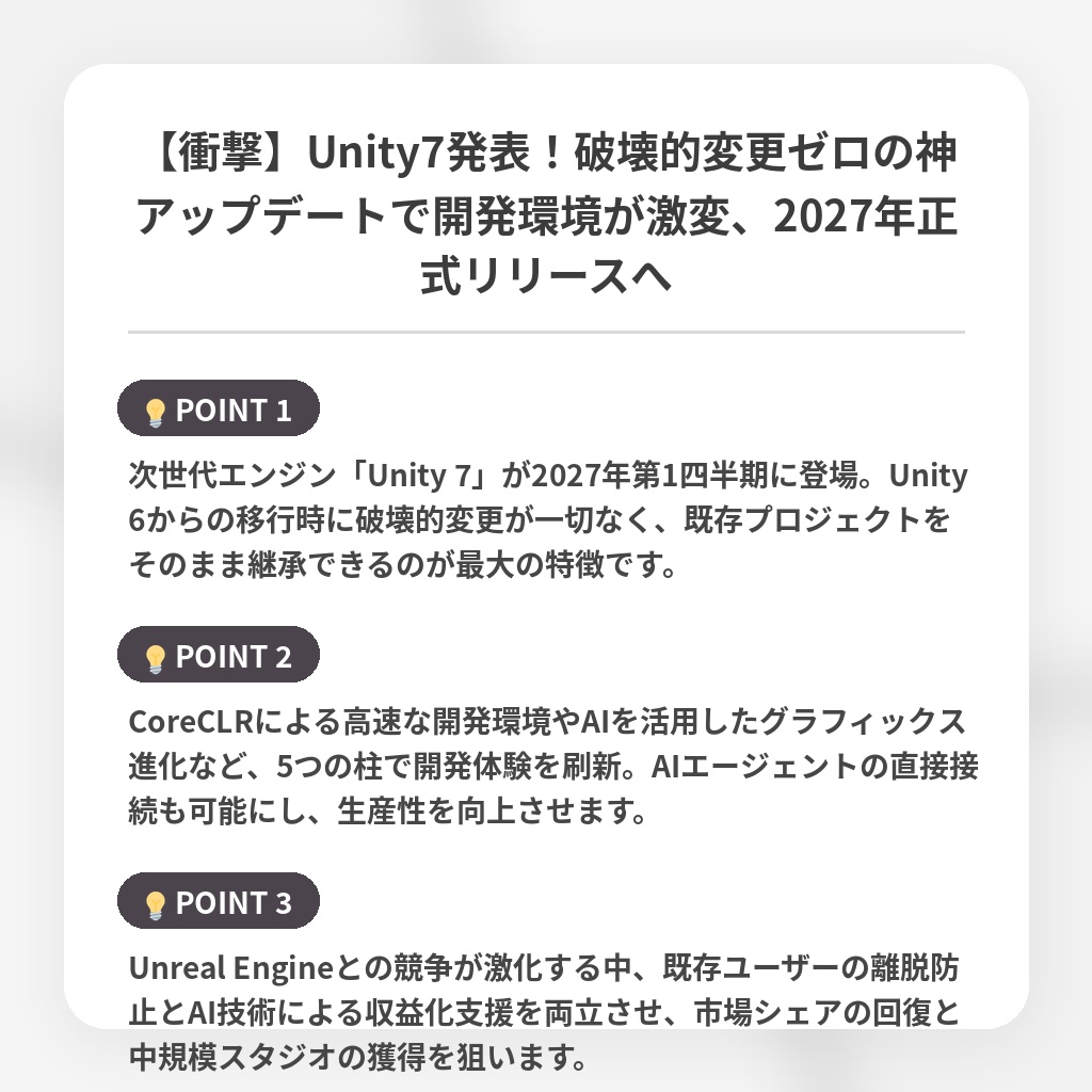 【衝撃】Unity7発表！破壊的変更ゼロの神アップデートで開発環境が激変、2027年正式リリースへの注目ポイントまとめ