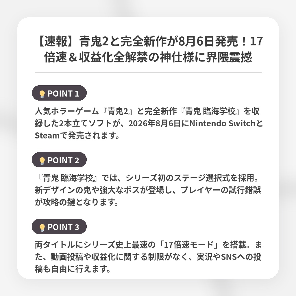 【速報】青鬼2と完全新作が8月6日発売！17倍速＆収益化全解禁の神仕様に界隈震撼の注目ポイントまとめ