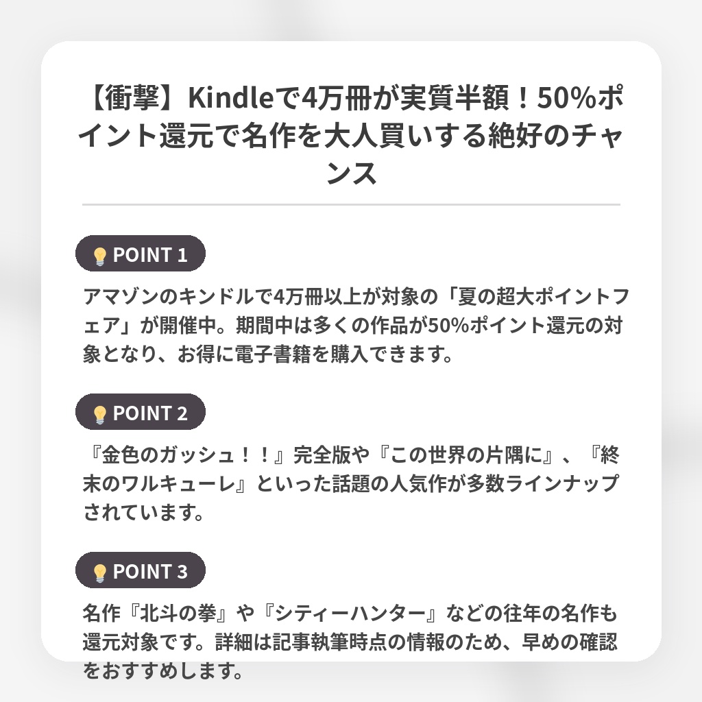 【衝撃】Kindleで4万冊が実質半額！50％ポイント還元で名作を大人買いする絶好のチャンスの注目ポイントまとめ
